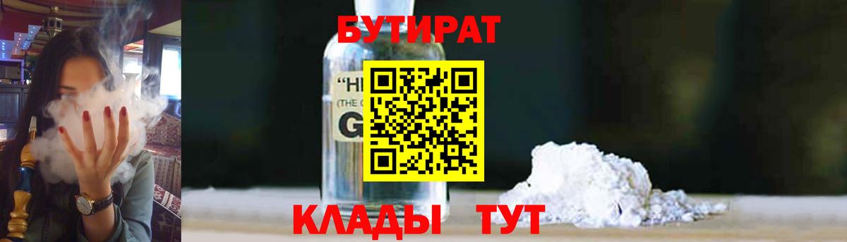 Бутират бутандиол Жигулёвск
