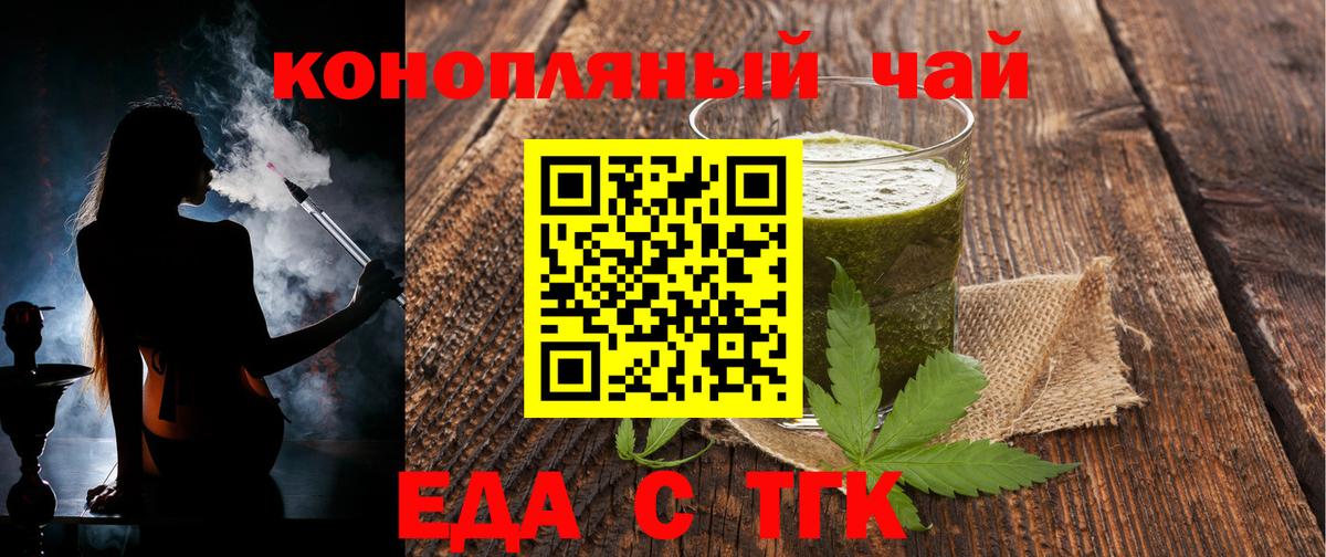 Еда ТГК марихуана  Вход с VPN  Жигулёвск 