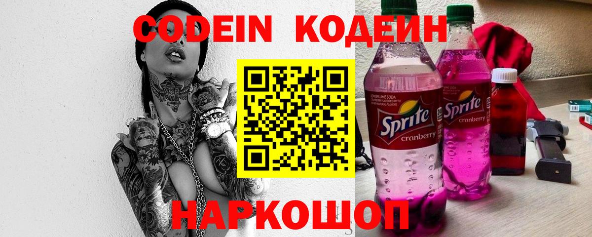 Кодеин напиток Lean (лин) Жигулёвск