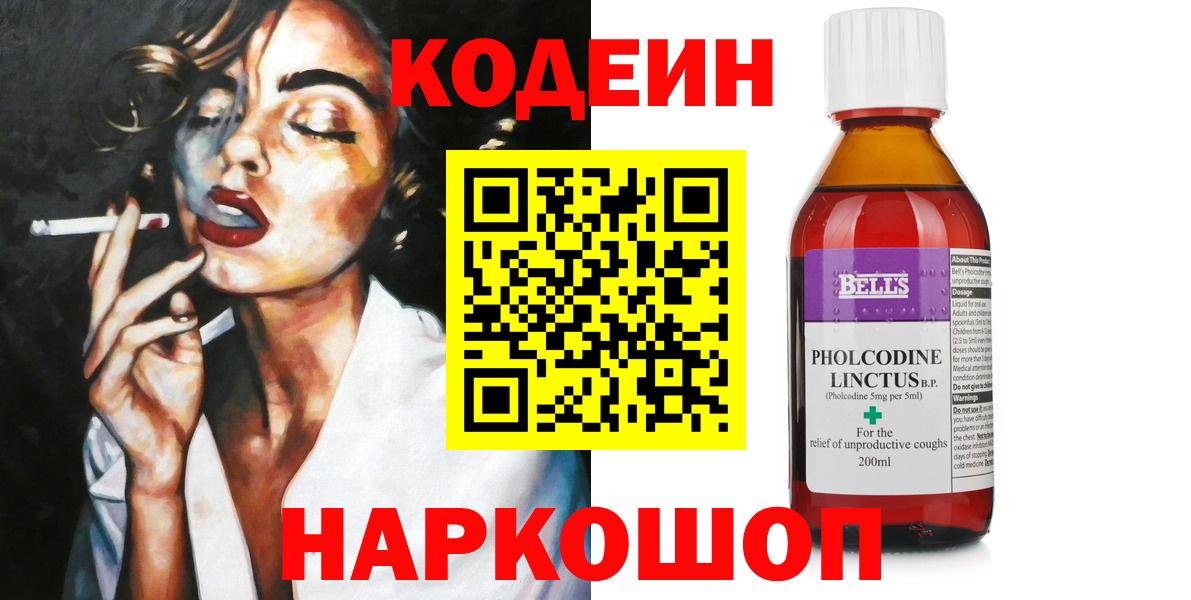 Кодеин Purple Drank  Codein Purple Drank  Жигулёвск  Вход с VPN 
