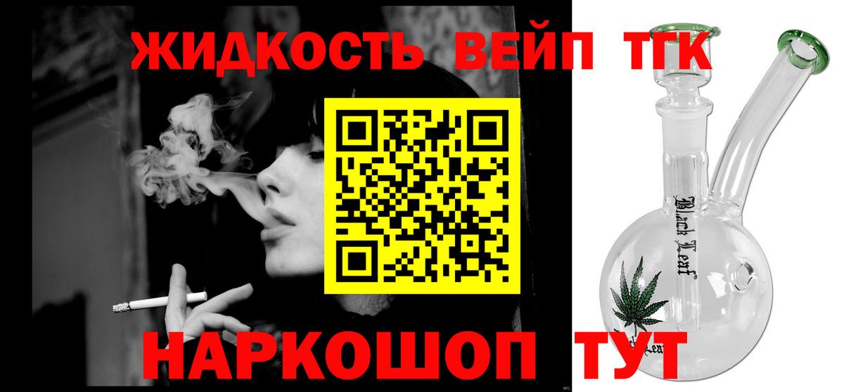 Дистиллят ТГК вейп с тгк  Вход с VPN  Жигулёвск  ТГК гашишное масло 